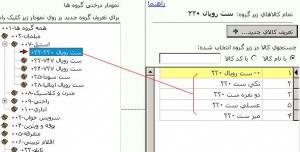 سیستم جامع انبارداری-سفارشات و خرید فروش تک کاربره چاپارس