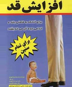 حرکات ورزشی مخصوص افزایش قد – جزوه + ۲DVD