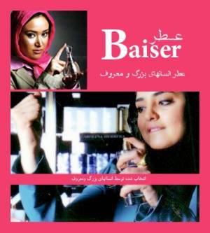 عطر baiser (اصلی)