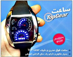 ساعت اسپرت Top Gear