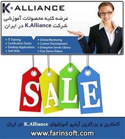 کاملترین و بزرگترین آرشیو آموزشهای K.Alliance