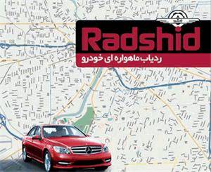 ردیاب ماهواره ای خودرو