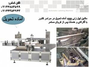 دستگاه اتوماتیک لیبل زن دو طرفه شرکت DSI کره جنوبی