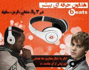 هدفون حرفه ای بیتس Beats