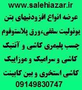 کاشی گرانیت شیشه ای