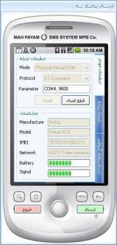 نرم افزار ارسال و دریافت پیام کوتاه SMS مه پیام