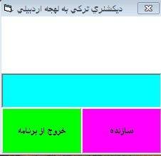 دیکشنری فارسی به ترکی به لهجه اردبیلی