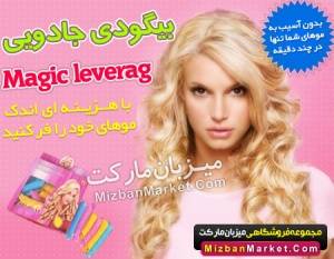 فروش بیگودی جادویی Magic Leverag