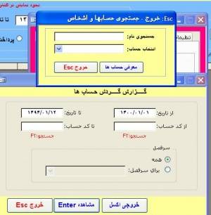 دانلود حسابدار دخل و خرج شخصی