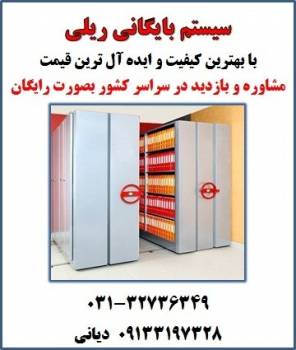 بایگانی ریلی