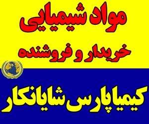 انواع موادشیمیایی