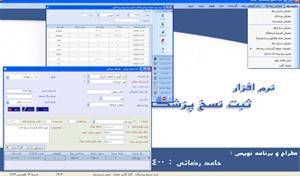 نرم افزار ثبت نسخ بیمه ای پزشکان
