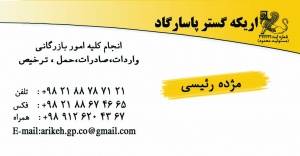 انجام کلیه امور بازرگانی