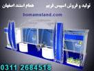 فروش اسپیس فریم در اصفهان