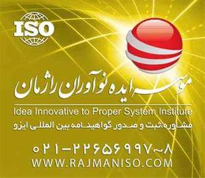 ایزو 9001 - ایزو 31000 - ایزو IMS – ایزو