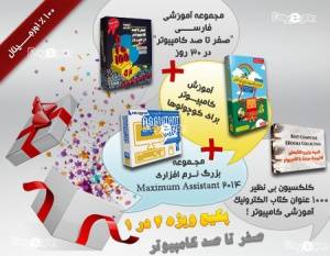 پکیج ویژه 4 در 1 "صفر تا صد کامپیوتر/ در کمتر از یک ماه همه فوت و فن کامپیوتر را بیاموزید