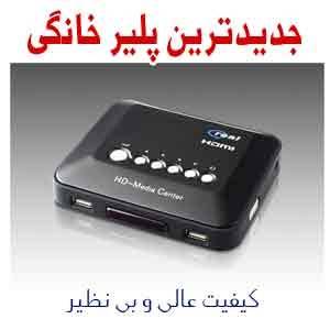 دستگاه پخش کننده فیلم و آهنگ و عکس HD Player