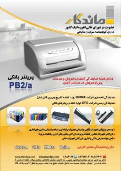 شرکت پرشین افزار ماندگار(pb2)