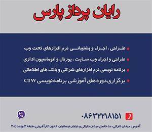 رایان پرداز پارس