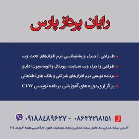 رایان پرداز پارس