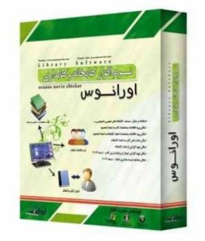 نرم افزار کتابداری و کتابخانه نسخه 2010