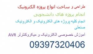 طراحی و ساخت مدارات الکترونیک