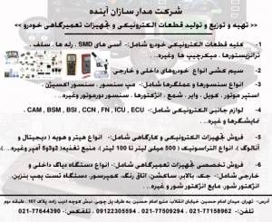 تعمیرات و اموزش ecu