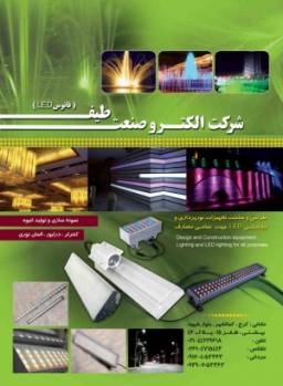 طراحی،ساخت و تولید روشنایی و پرژکتور LED