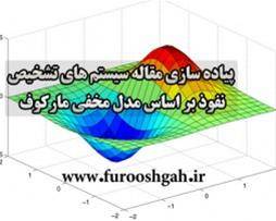 پیاده سازی مقاله با متلب