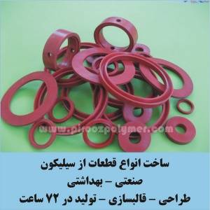 فطعات براى صنایع شیر - لبنیات - تخم مرغ - مرغداریها - نوشابه سازى و غذایى