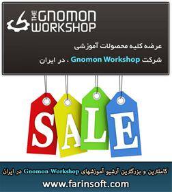 خرید آموزشهای Gnomon