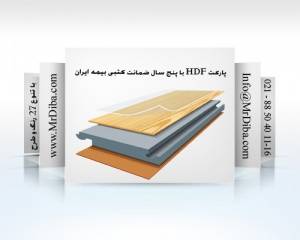 پارکت HDF با پنج سال ضمانت بیمه ایران-parket-HDF