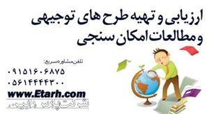 تهیه طرح اقتصادی تولید لعاب های با پخت بالا