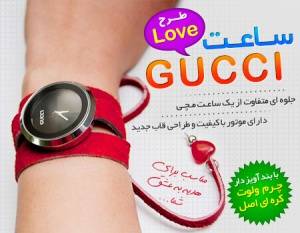 ساعت GUCCI طرح LOVE