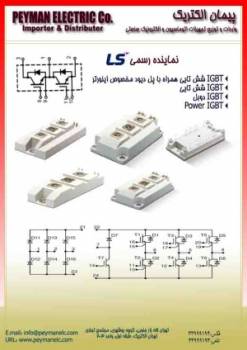 IGBT - آی جی بی تی - LS