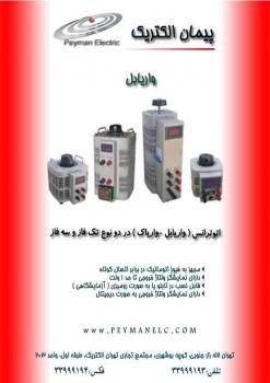 واریابل (اتو ترانس)TDGS-5KVA