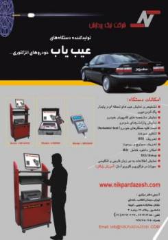 عیب یاب، انژکتور، خودرو انژکتور ،pps,Ecu ،DIAG2000 ،OBD