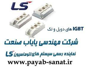 فروشتدگان IGBT با برند LS