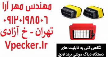 فروش ویژه دیاگ مولتی برند لانچ اندروید X431 Pro3