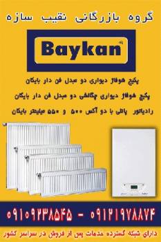 پکیج baykan