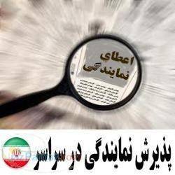 اعطای نماینگی پرفروش ترین محصولات