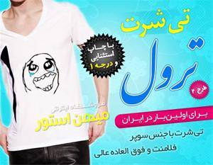 تی شرت ترول  Troll T-Shirt  اینبار تی شرت محبوب تر