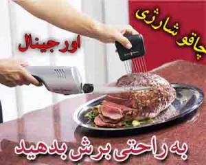 چاقو شارژی Sonic blade