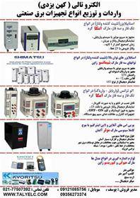 دستگاه افت ولتاژ (استابلایزر50kva) امگا