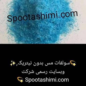 تولید سولفات مس