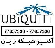 نماینده محصولات ubiquiti در ایران - اکتیو شبکه رایان