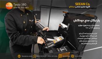 پارتیکل سنج غلظت گاز دودکش تستو testo 380