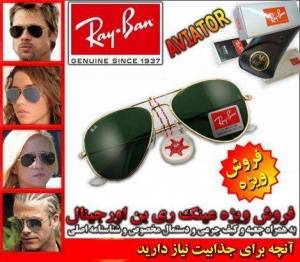 عینک ری-بن شیشه دودی (aviator) فرم مشکی original