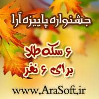 جشنواره پاییزه انفورماتیک آرا