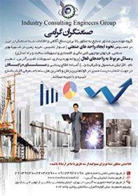 گروه مهندسین مشاور صنایع